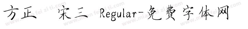 方正簡宋三 Regular字体转换